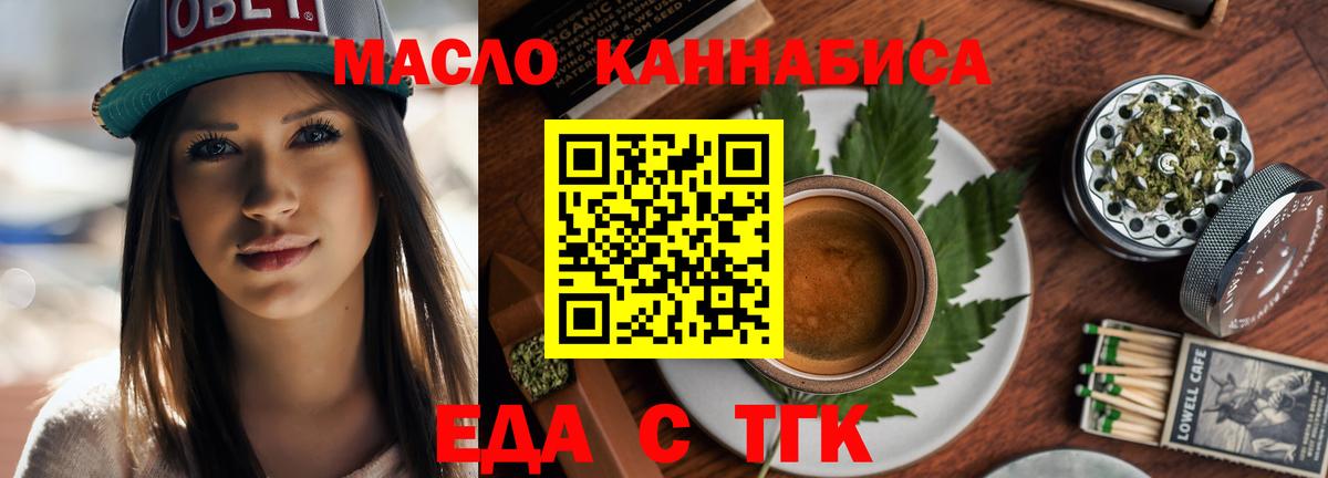 Еда ТГК марихуана  Вход с VPN  Нефтекамск 