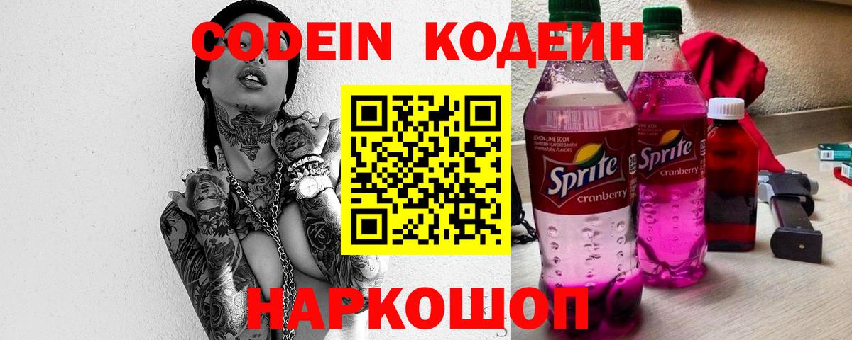 Кодеин напиток Lean (лин) Нефтекамск