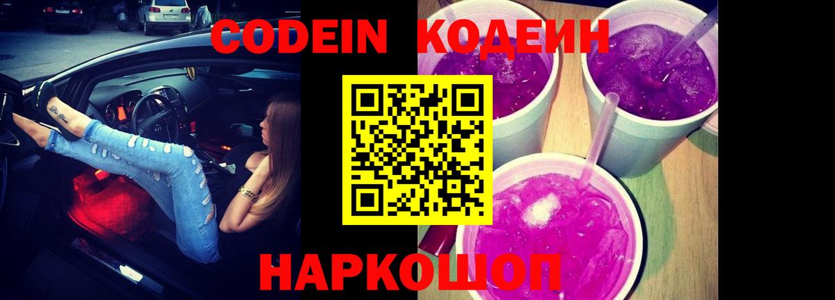 Нефтекамск  Кодеиновый сироп Lean Purple Drank  Кодеиновый сироп Lean Purple Drank  Вход с VPN 